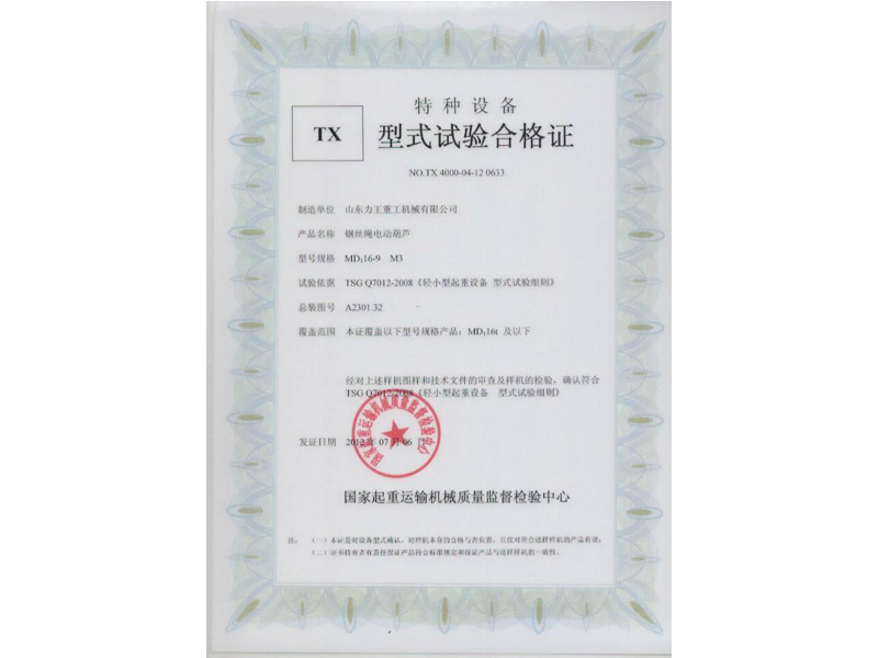 Special equipment type test certificate