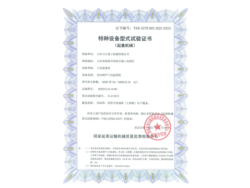 Special equipment type test certificate