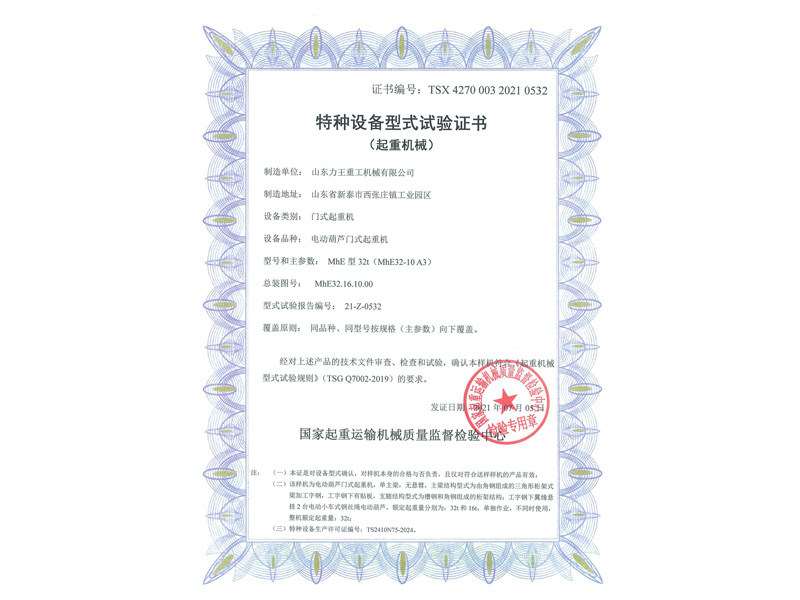 Special equipment type test certificate