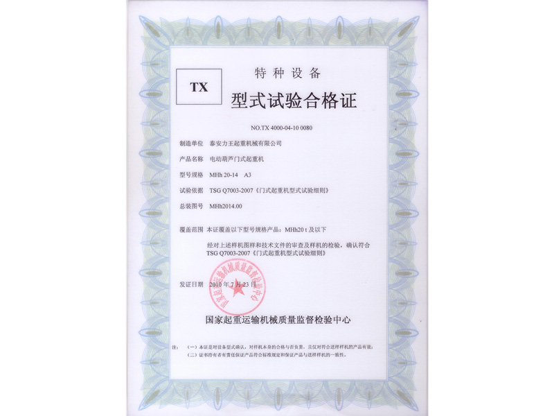 Special equipment type test certificate