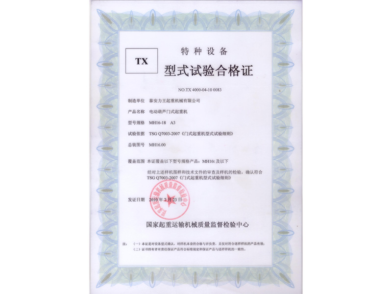 Special equipment type test certificate