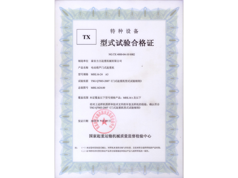 Special equipment type test certificate