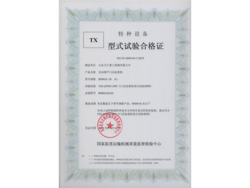 Special equipment type test certificate