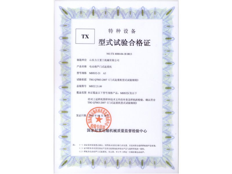 Special equipment type test certificate