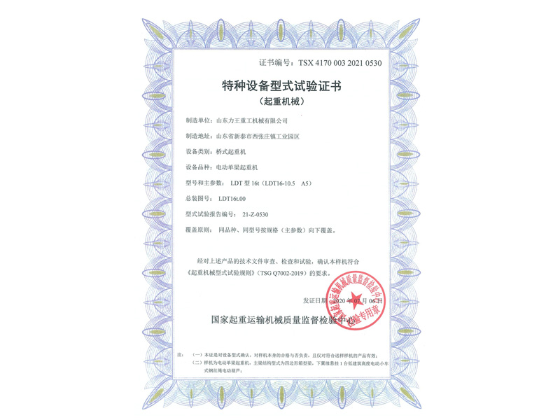 Special equipment type test certificate