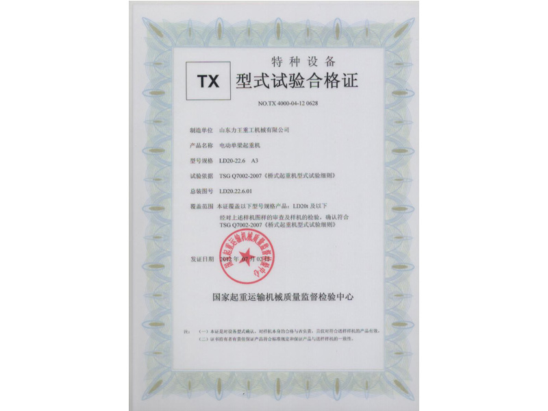 Special equipment type test certificate