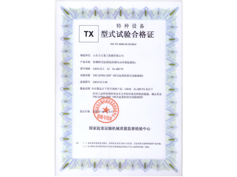 Special equipment type test certificate