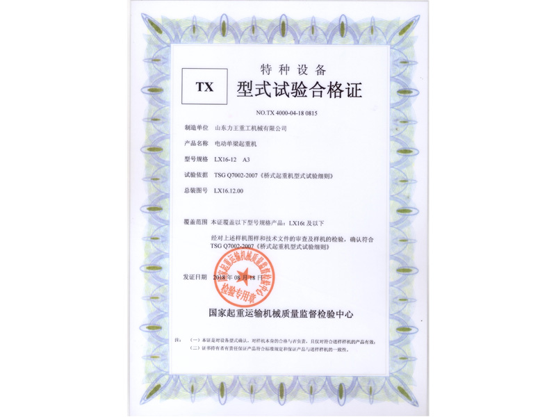 Special equipment type test certificate
