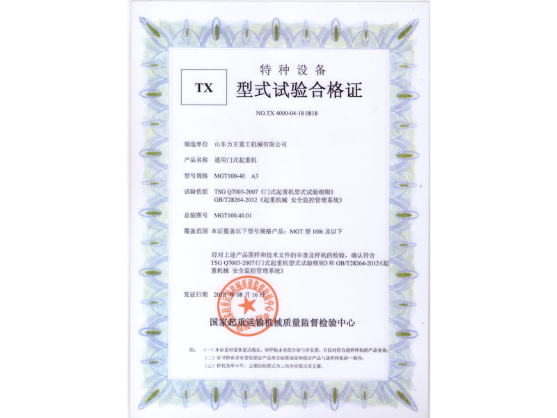 Special equipment type test certificate