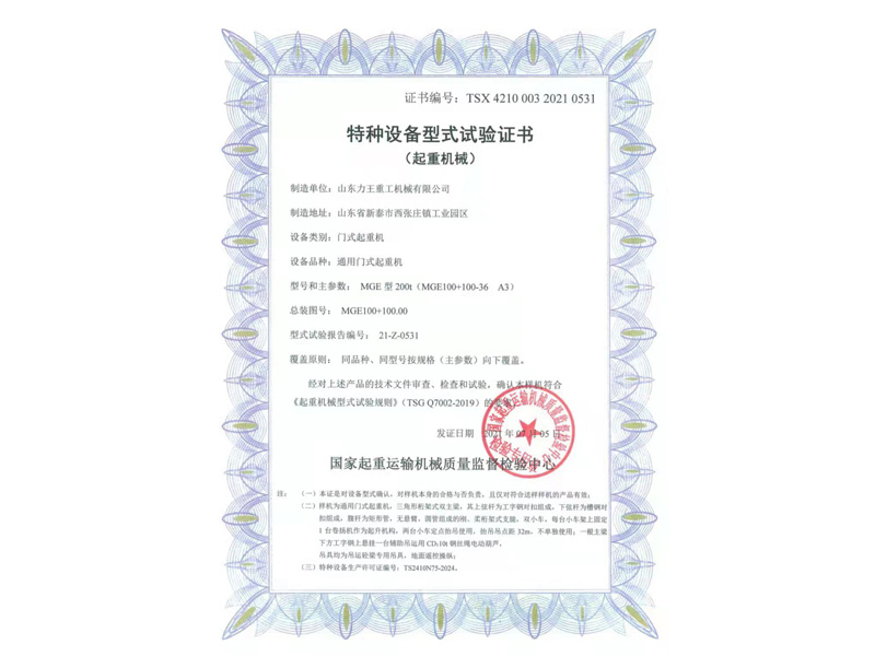 Special equipment type test certificate