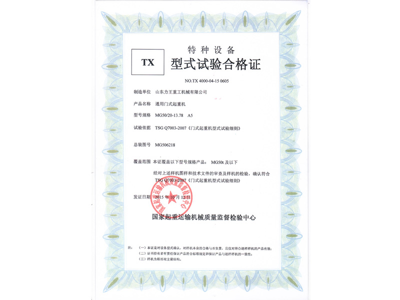 Special equipment type test certificate