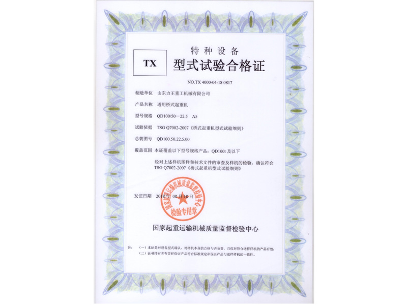 Special equipment type test certificate