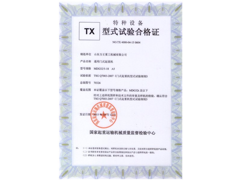 Special equipment type test certificate