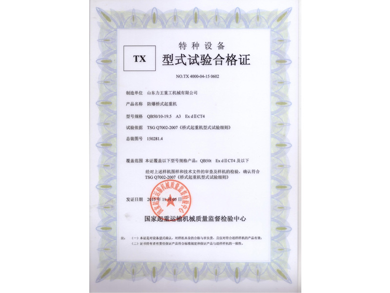 Special equipment type test certificate
