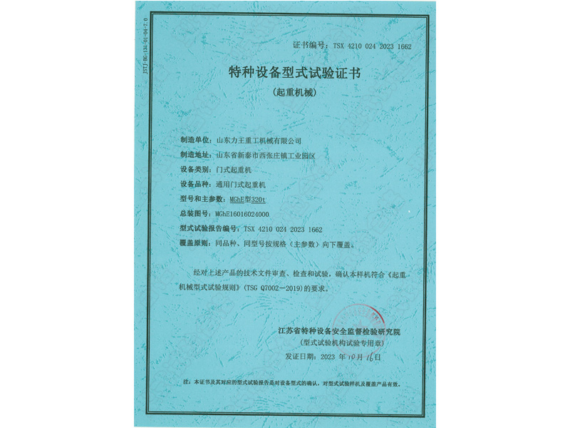 Special equipment type test certificate