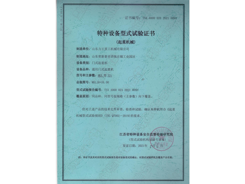 Special equipment type test certificate