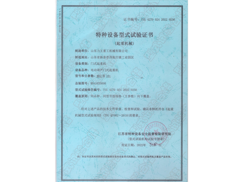Special equipment type test certificate