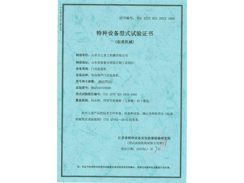 Special equipment type test certificate