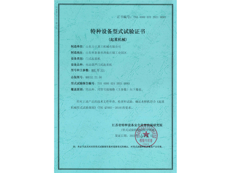 Special equipment type test certificate