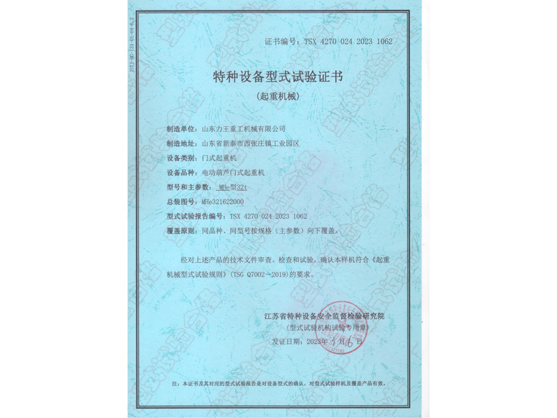 Special equipment type test certificate