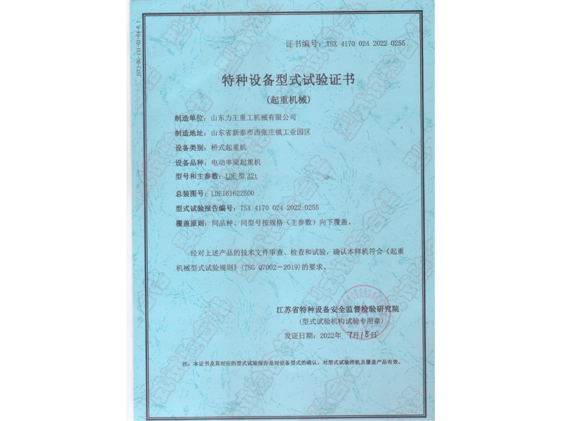 Special equipment type test certificate