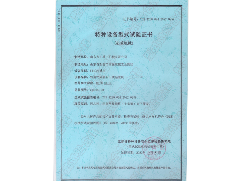 Special equipment type test certificate