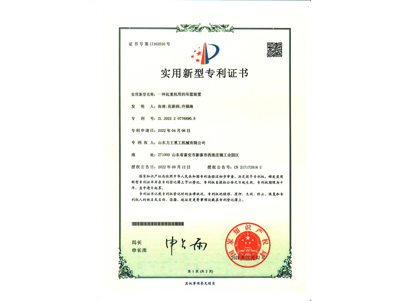 Utility model patent certificate