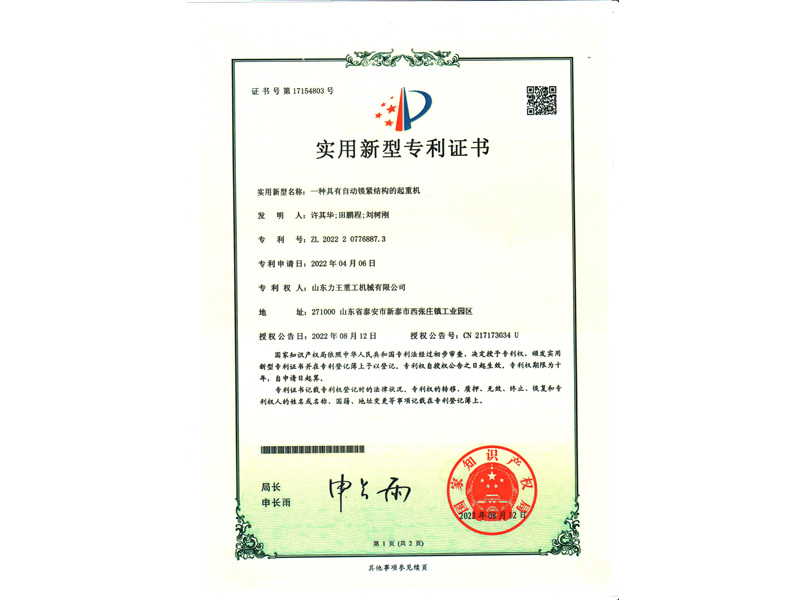 Utility model patent certificate