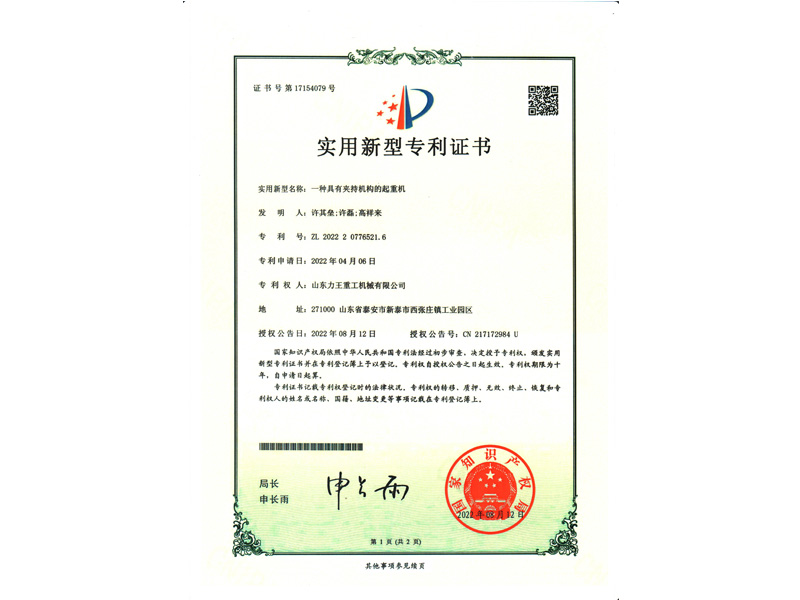 Utility model patent certificate