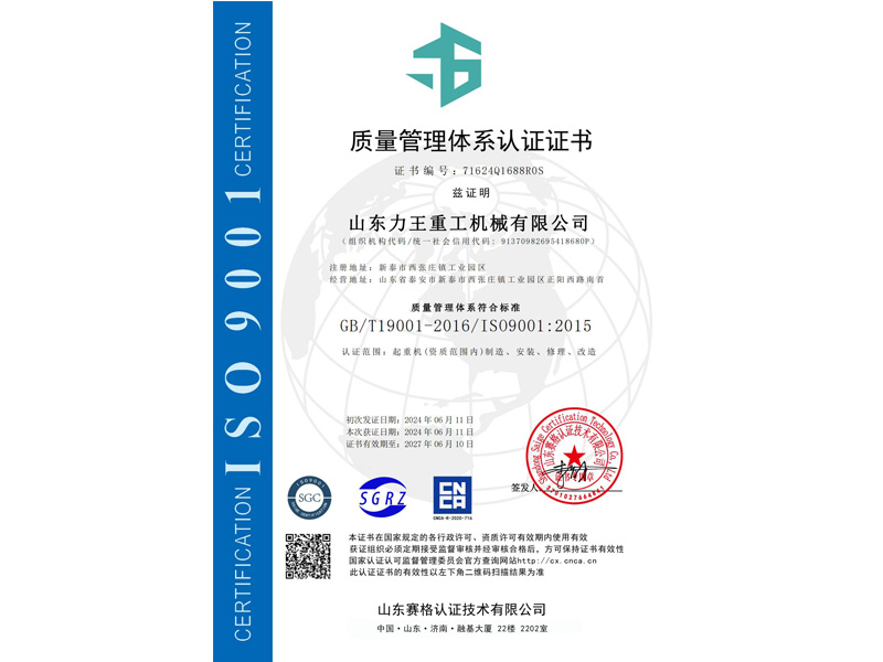 certificate of quality management system