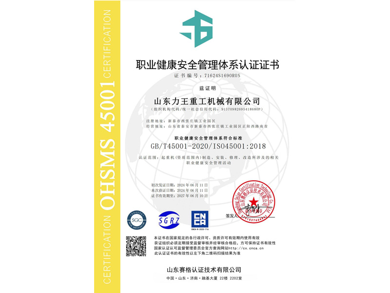 Certificate of Occupational Health and Safety Management System