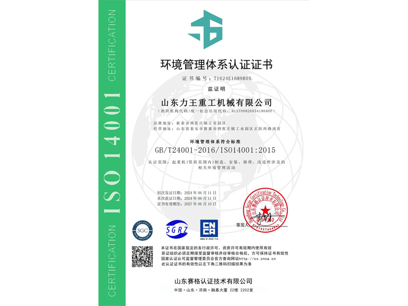 Certificate of Environmental Management System
