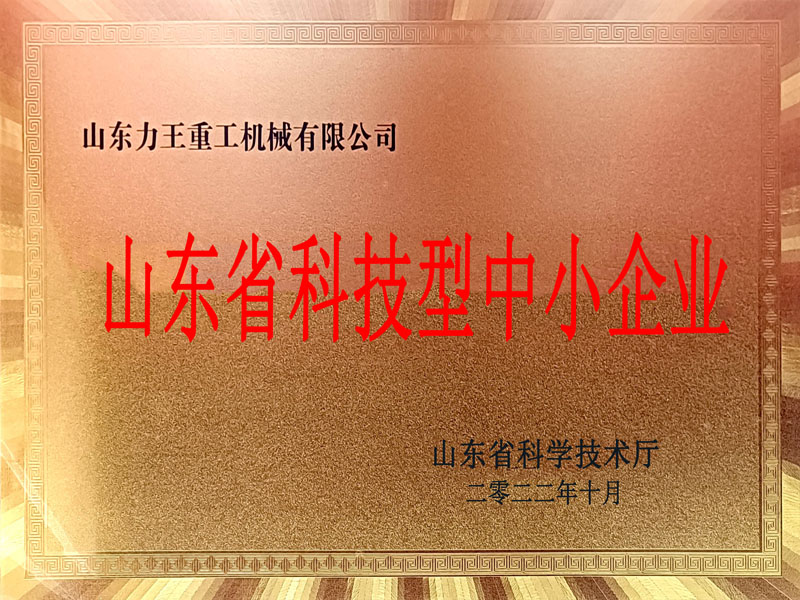 Shandong Province's science and technology-based small and medium-sized enterprises