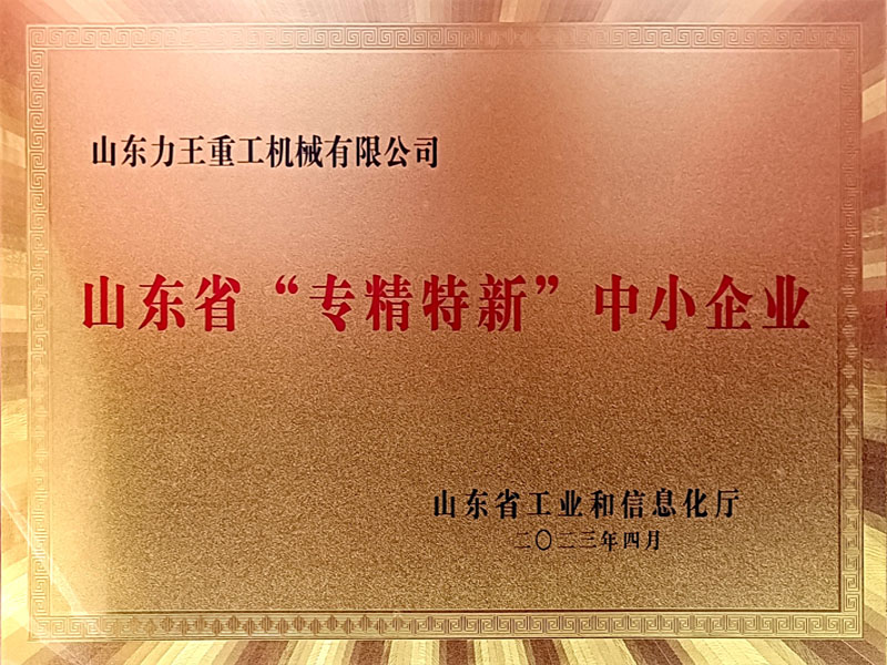 Shandong Province's "specialized, specialized and new" small and medium-sized enterprises
