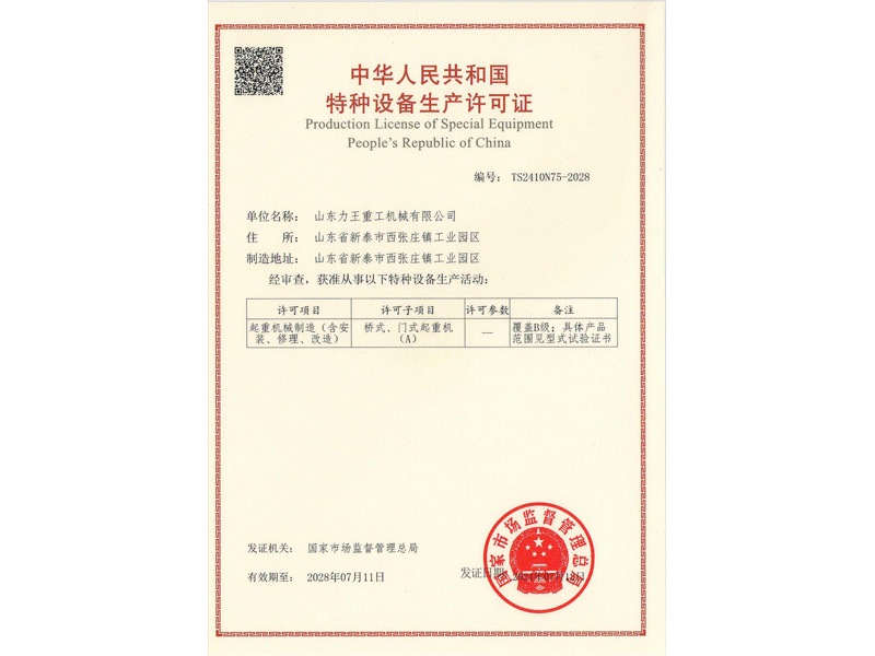 Special equipment production license