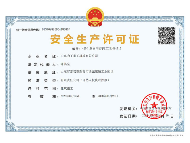 Production safety license