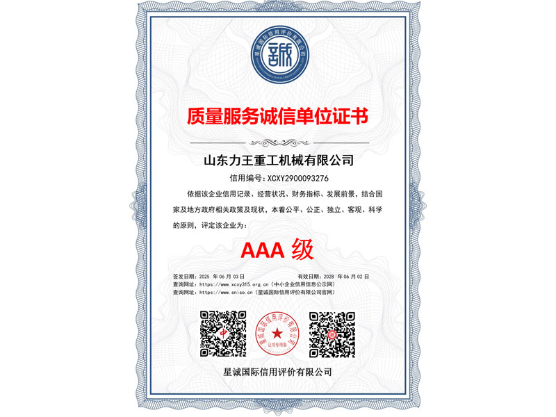 QualityyServioe Integrity Unit Level Certificate